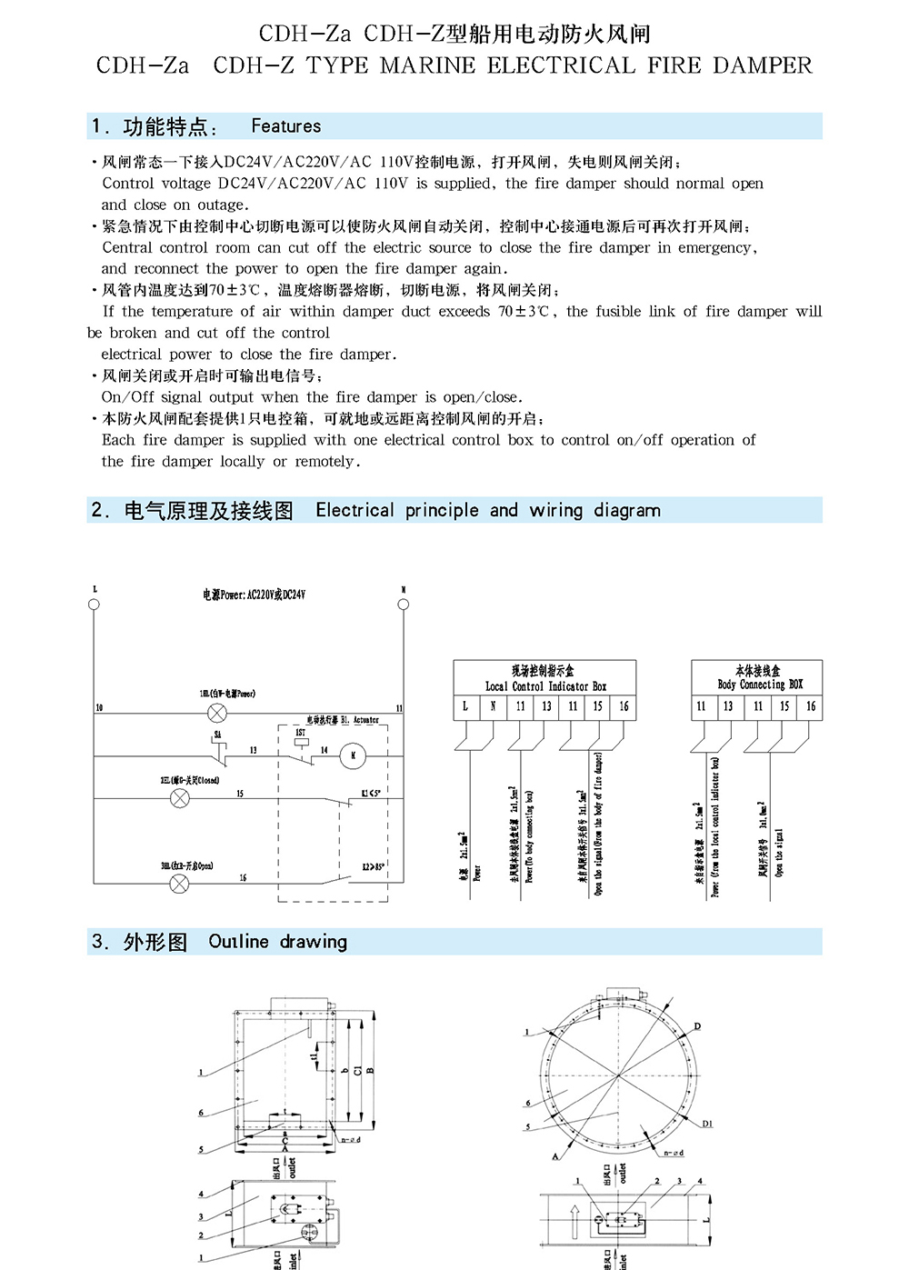 船用空調(diào)冷藏-船用防火風(fēng)閘-泰興市海洋機械制造有限公司