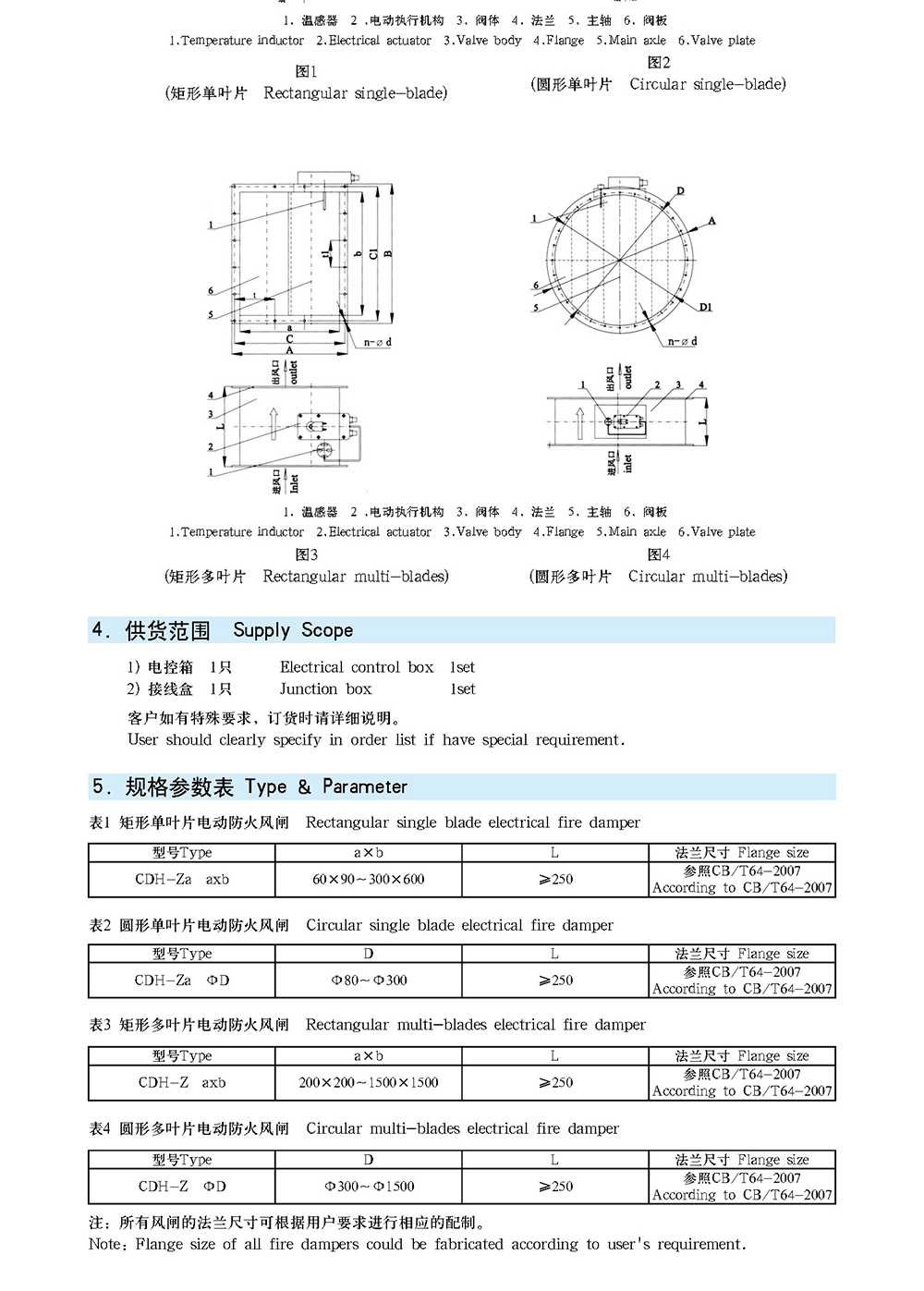 船用空調(diào)冷藏-船用防火風(fēng)閘-泰興市海洋機(jī)械制造有限公司