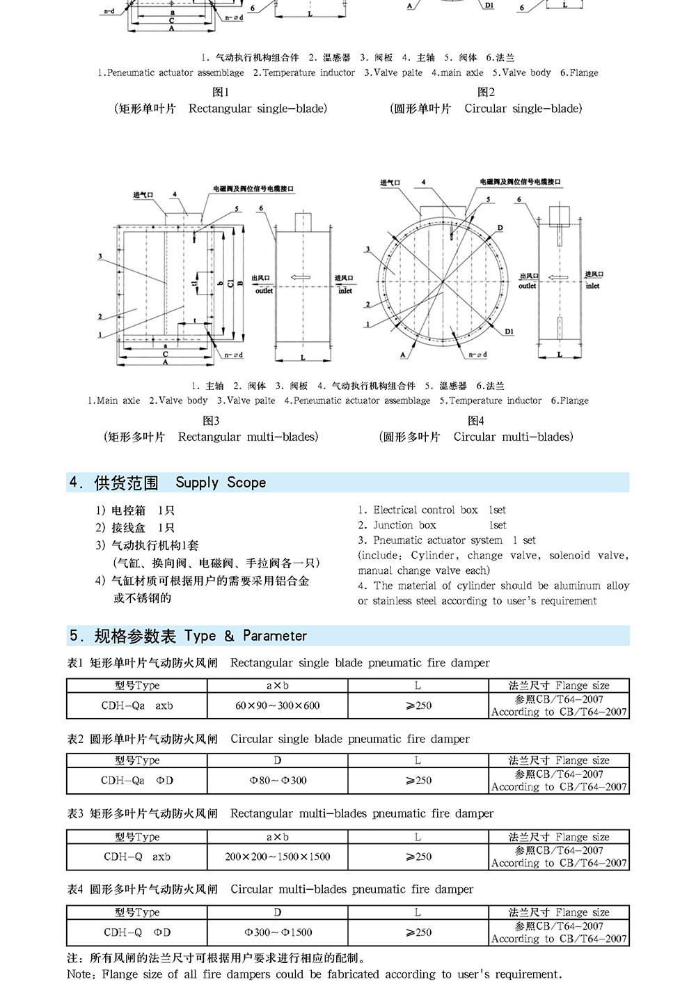 船用空調(diào)冷藏-船用防火風(fēng)閘-泰興市海洋機(jī)械制造有限公司