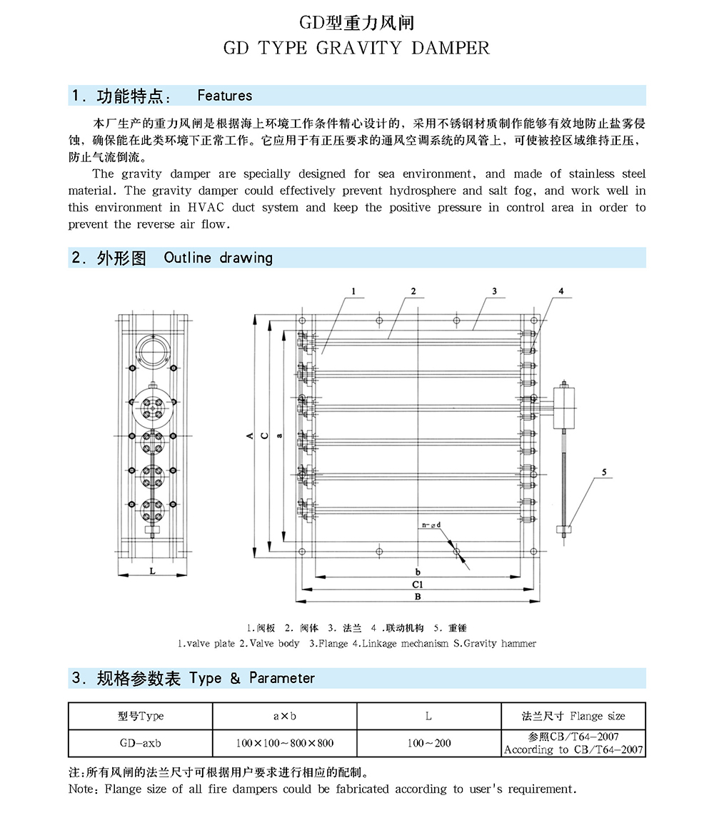船用空調冷藏-船用防火風閘-泰興市海洋機械制造有限公司